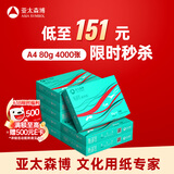 亚太森博派部落A4打印纸 80g 500张*8包 顺滑不卡纸 双面复印纸高性价比 整箱4000张【专业造纸厂牌】