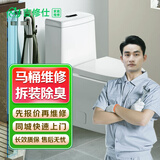 同城京东马桶维修上门服务智能壁挂马桶漏水维修马桶安装拆除更换马桶疏通管道漏水维修蹲坑改造更换法兰服务 普通马桶维修服务-预付款