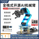 幻尔ESP32/STM32开源机械臂LeArm智能AI视觉识别语音交互六自由度机械手臂兼容Arduino编程diy机器人 【PWM舵机】标准版/散件 STM32主控
