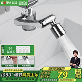 四季沐歌（MICOE）1080°水龙头过滤延伸器厨房洗手池万向旋转机械臂起泡器防溅水嘴