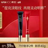 韩后红石留眼霜黑胶蜂淡纹眼霜2支紧致提拉保湿焕亮淡化黑眼圈