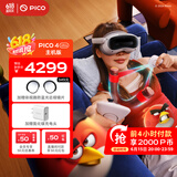 PICO 4 Ultra MR 混合现实一体机 赠近视镜片 VR眼镜头显 投屏游戏机非quest3企业团购