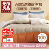 无印良品A类纯棉床上四件套 1.5/1.8米床单被套200*230cm暮霞