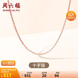 周六福18K金项链十字链彩金项链素链生日礼物 红18K约0.8g-40+5cm