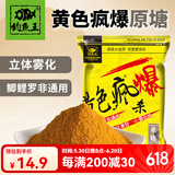 钓鱼王 鱼饵黄色疯爆颗粒打窝料黑坑水库野钓鲫鱼鲤鱼饵料小黄面 黄色疯爆 原塘600g