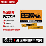 怡可纳高因黑咖啡318健身运动速溶美式黑咖啡 高因黑咖啡5盒（顺丰快递）