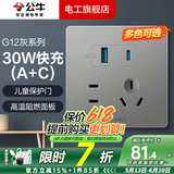 公牛开关插座面板全屋套装G12灰色五孔一开墙壁暗装超薄墙面官方旗舰 五孔带USB+Type-C接口(30快充)