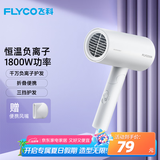 飞科（FLYCO）负离子电吹风机家用便携速干冷热风大功率吹风筒FH6276