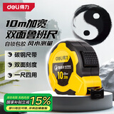 得力（deli）10米自锁鲁班尺高精度包胶卷尺丁兰尺风水尺家用钢卷尺测量盒尺