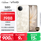 vivo S20 12GB+256GB 凤羽金 国家补贴 6500mAh超薄长续航 5000万防畸变柔光自拍 拍照 AI 手机