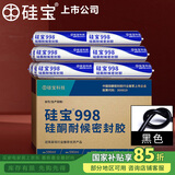 硅宝998硅酮耐候密封胶防水透明玻璃胶幕墙白阳光房黑色 590ml 20条