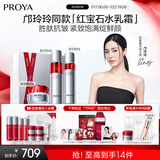 珀莱雅红宝石水乳轻润霜 淡纹护肤品套装 护肤礼盒化妆品全套生日礼物女