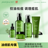 植树（plant grow）茶树油痘肌水乳套装控油祛痘闭口粉刺补水保湿5件套护肤品礼盒