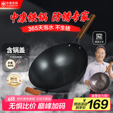 中康铁锅第三代深氮极铁炒锅无涂层已开锅精铁防锈燃气通用34cm圆底