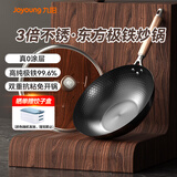 九阳（Joyoung）东方极铁炒锅32cm精铁0涂层防锈抗粘均匀导热多炉灶通用C374(TB)