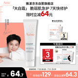 雅漾（Avene）倍护霜40ml大白霜 保湿舒缓泛红救急修护保湿敏肌乳液面霜礼物