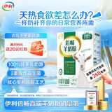 伊利倍畅羊奶粉352g 进口纯羊乳奶源 高蛋白 0蔗糖 送礼 高钙 益生菌
