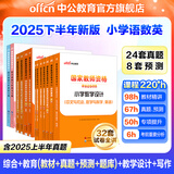中公教育教资考试资料2025下半年教师资格证考试用书小学真题：教材+历年真题试卷及预测语文数学英语音乐体育美术适用 综合素质教育教学知识与能力小学教资考试资料2025 【语数英】小学教资7本+题库4本