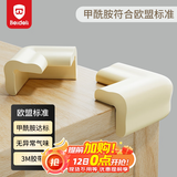 贝得力L型免贴防撞角儿童防护角3M胶无异味甲酰胺达欧盟标准米白色5只