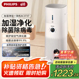 飞利浦（PHILIPS）空气净化器加湿器一体机除甲醛除菌除异味无雾加湿孕妇婴儿母婴专用空调卧室家用大容量国家补贴
