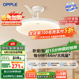 欧普（OPPLE）风扇灯吊扇灯多档调色LED照明Ra95北欧餐厅卧室吊灯冰风白 呵护光
