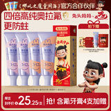 兔头妈妈哪吒联名 高纯奥拉氟儿童牙膏4支温和防蛀不辣口3-6-12岁