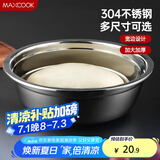 美厨（maxcook）加厚304不锈钢汤盆20CM MCWATP20 可用电磁炉 加宽加深