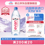 依云（evian）法国原装进口 1L*12瓶 饮用水高端矿泉水家庭用水