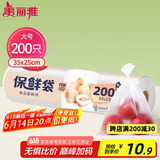 美丽雅 点断式保鲜袋大号200只35*25cm 一次性加厚食品分装连卷袋子