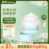 启初胚米3.0婴儿温和保湿春夏补水儿童霜宝宝水润高保湿面霜40g新升级