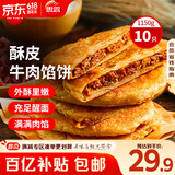 思念牛肉粉丝馅饼1.15kg10片肉饼馅饼早餐面点速食早餐煎饼手抓饼