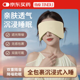 劲度（JINDU）眼罩睡眠遮光降噪双面可带眼罩耳罩一体隔音睡觉专用