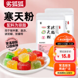劣狐狐烘焙原料 寒天粉琼脂粉 做水晶果冻布丁 自制奶茶店专用50g
