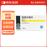 齐鲁 普思通 利伐沙班片 10mg*20片*5盒装