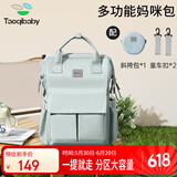 taoqibaby妈咪包婴儿外出用品母婴背奶双肩多功能大容量妈妈包
