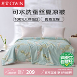 慈云可水洗蚕丝夏凉被 100%天然蚕丝全棉空调被子 150*210cm 紫藤花开