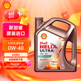 壳牌（Shell）全合成机油 超凡喜力Helix Ultra 0W-40 A3/B4 SP 4L 新加坡进口