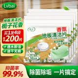 Lvbai香氛地板清洁片瓷砖清洁剂拖地抑菌去污洗地机用50片*4袋栀子花香