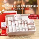 欧莱雅复颜水乳霜礼盒套装补水保湿抗皱紧致护肤品生日礼物