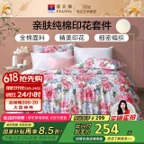 富安娜家纺床上四件套纯棉100%全棉床品床单被套双人加大套件230*229cm