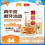 麦富迪 狗狗宠物零食磨牙棒 小型犬洁齿咬胶鸡肉卷牛皮510g