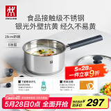 双立人（ZWILLING）奶锅不锈钢抗黄无涂层婴儿辅食锅SILVER 银光系列热奶煮面锅 18cm