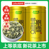 乐品乐茶茉莉飘雪茉莉花茶叶冷泡特级碧螺春2025新茶横县新茶春茶绿茶250g