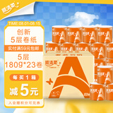 顺清柔有芯卷纸国际版5层180克*23卷 冲厕易降解加厚耐用卫生纸整箱销售