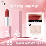 姬芮（ZA）丝柔轻雾素颜口红显白持久哑光雾面滋润唇膏 03清冷红木3.8g礼物