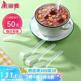 美丽雅一次性勺子独立包装50支小汤勺 食品级调羹耐高温外卖冰淇淋匙勺