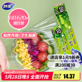 妙洁 一次性保鲜膜盒装大号60m+小号20m 冰箱微波炉适用