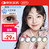 拉拜诗大艺术家三明治美瞳半年抛彩色隐形眼镜1片雀跃青棕450度