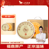 八马茶业 茶叶 福鼎白茶 寿眉 2014年原料 老白茶 五饼提装300g*5