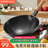 荣事达（Royalstar）章丘炒锅无涂层铁锅锻打家用炒菜锅不粘锅圆底燃气灶专用32带盖